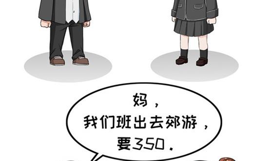 《阿泰与真相日常》第13话 零花钱 第7页