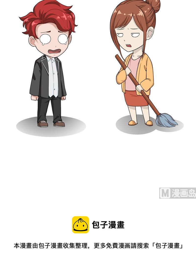 《阿泰与真相日常》第17话 人人平等 第3页