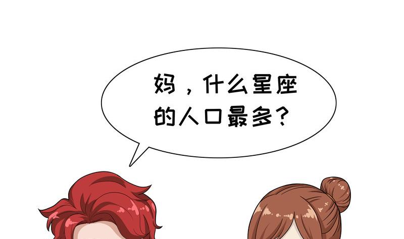 《阿泰与真相日常》第20话 人口最多的星座 第2页