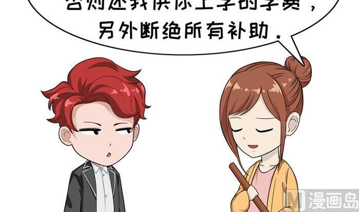 《阿泰与真相日常》第21话 卖身契 第6页
