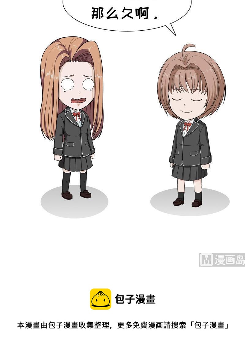 《阿泰与真相日常》第25话 体育课 第6页