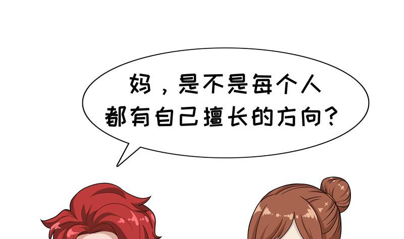《阿泰与真相日常》第32话 天赋 第2页