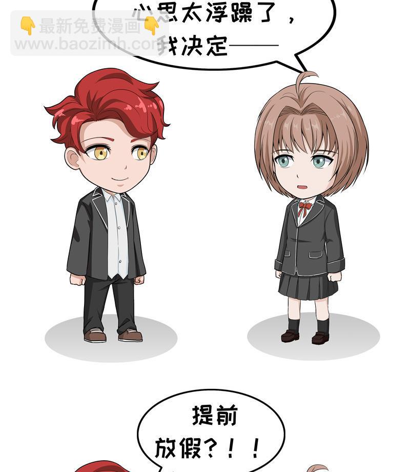 《阿泰与真相日常》第37话 放假 第4页