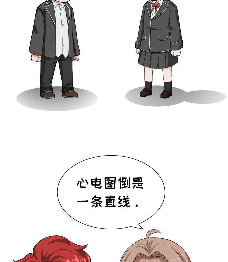 《阿泰与真相日常》第44话 心电图 第2页