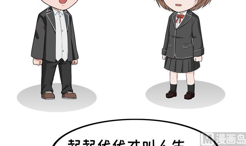 《阿泰与真相日常》第48话 变数人生 第3页