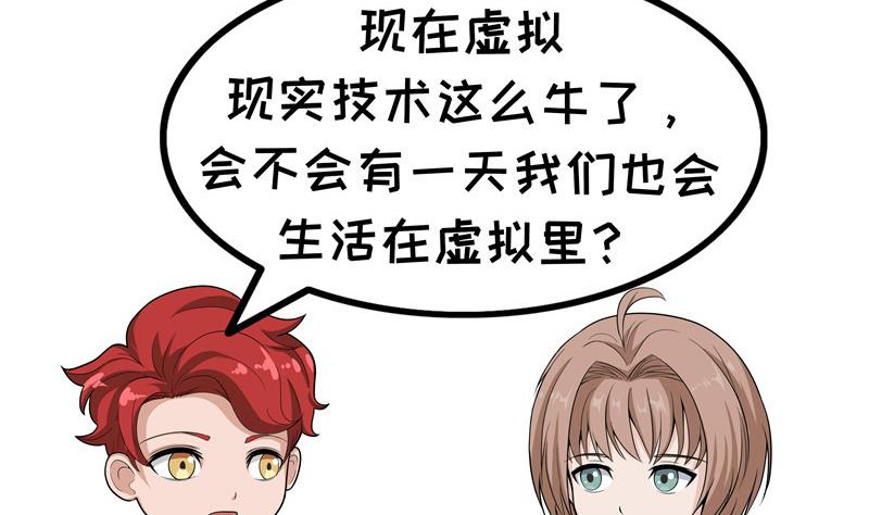 《阿泰与真相日常》第49话 虚拟现实 第2页