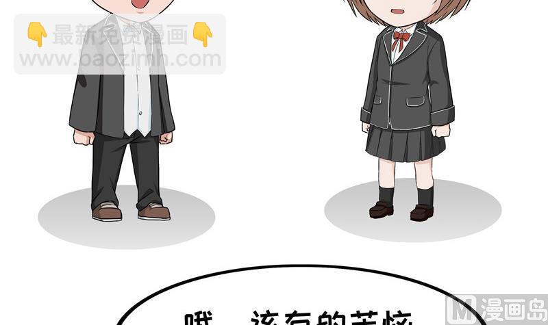 《阿泰与真相日常》第49话 虚拟现实 第3页