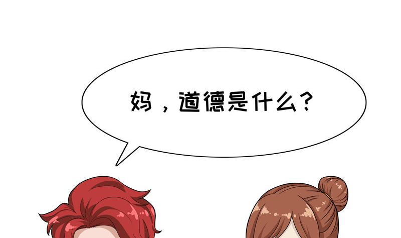 《阿泰与真相日常》第55话 道德和法律 第2页