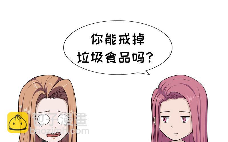 《阿泰与真相日常》第54话 垃圾食品 第11页