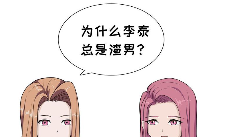 《阿泰与真相日常》第54话 垃圾食品 第2页
