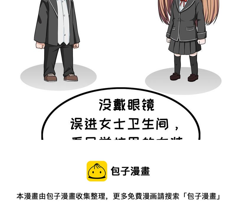 《阿泰与真相日常》第64话 方怼怼 第5页