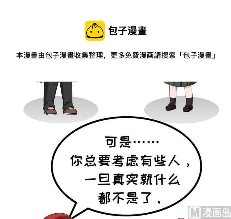 《阿泰与真相日常》第64话 方怼怼 第9页
