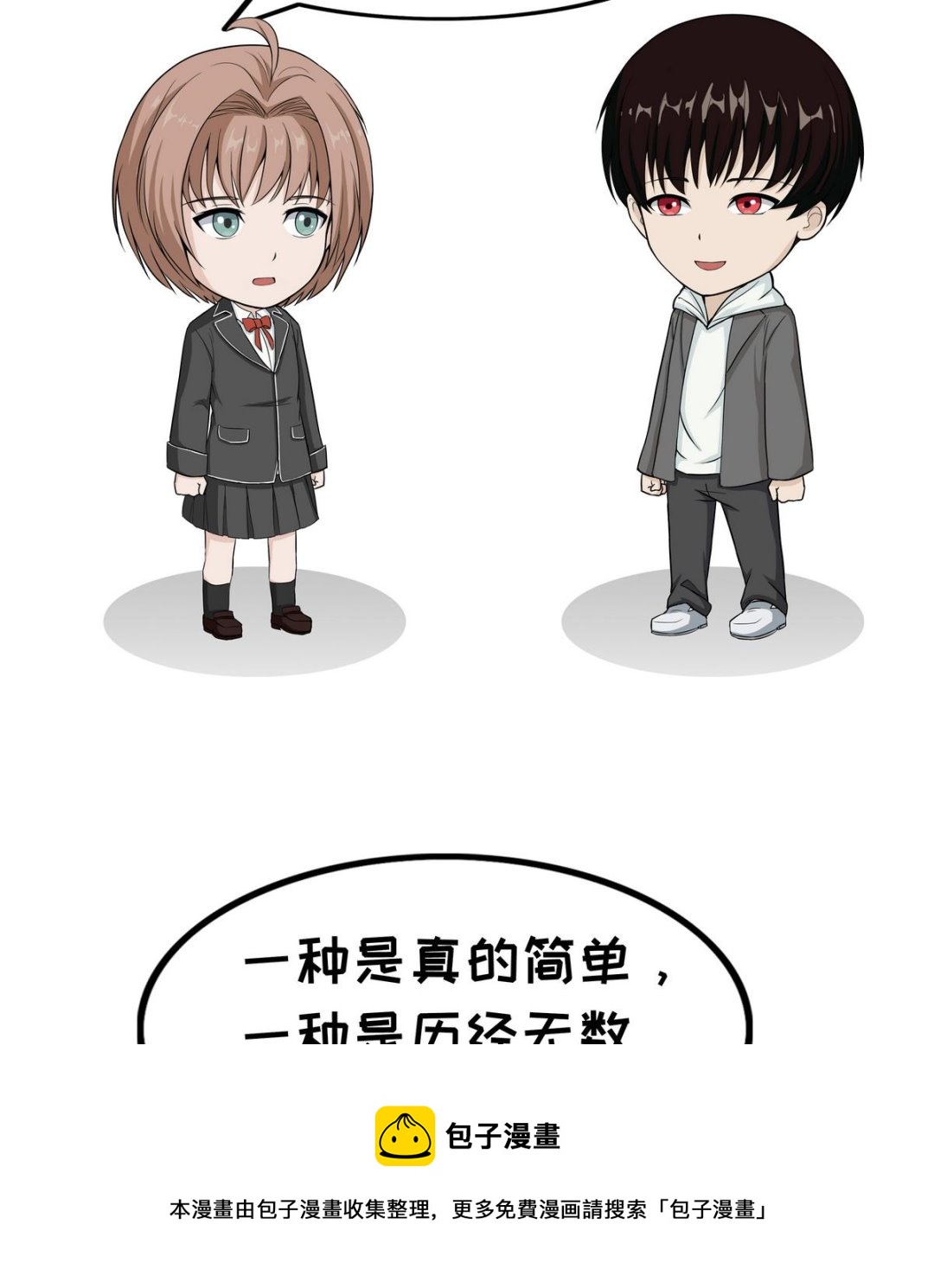 《阿泰与真相日常》第67话 简单的人 第5页