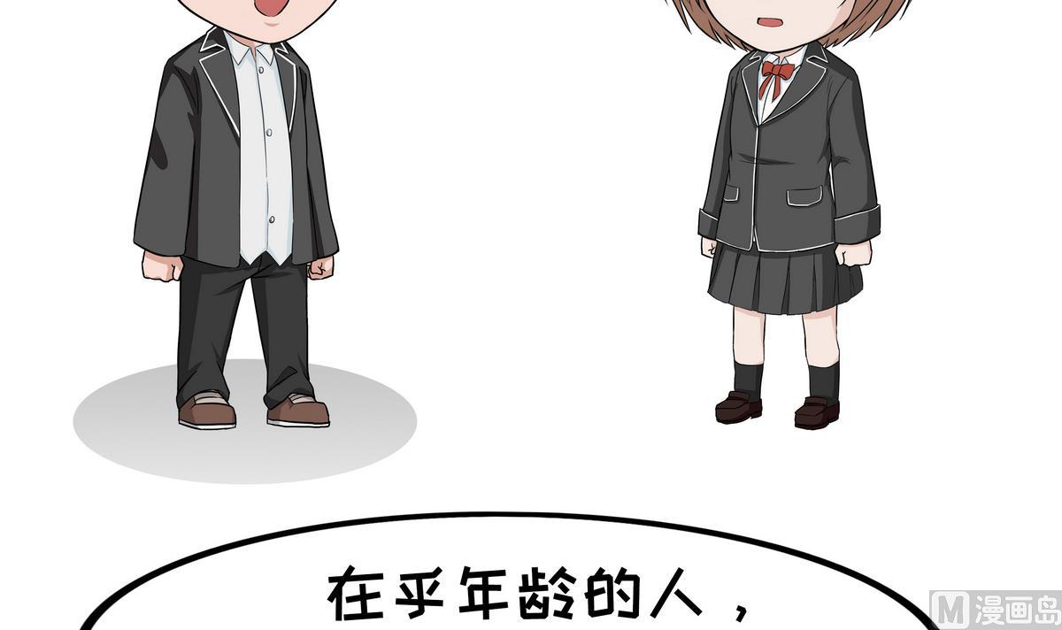 《阿泰与真相日常》第68话 年龄 第3页