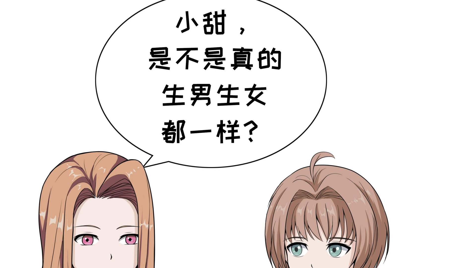 《阿泰与真相日常》第71话 说不出来 第2页