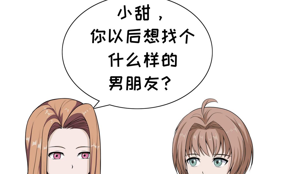 《阿泰与真相日常》第69话 男友新标准 第2页
