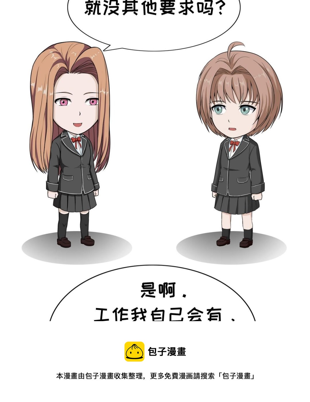 《阿泰与真相日常》第69话 男友新标准 第5页