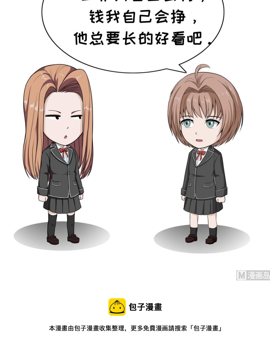 《阿泰与真相日常》第69话 男友新标准 第6页