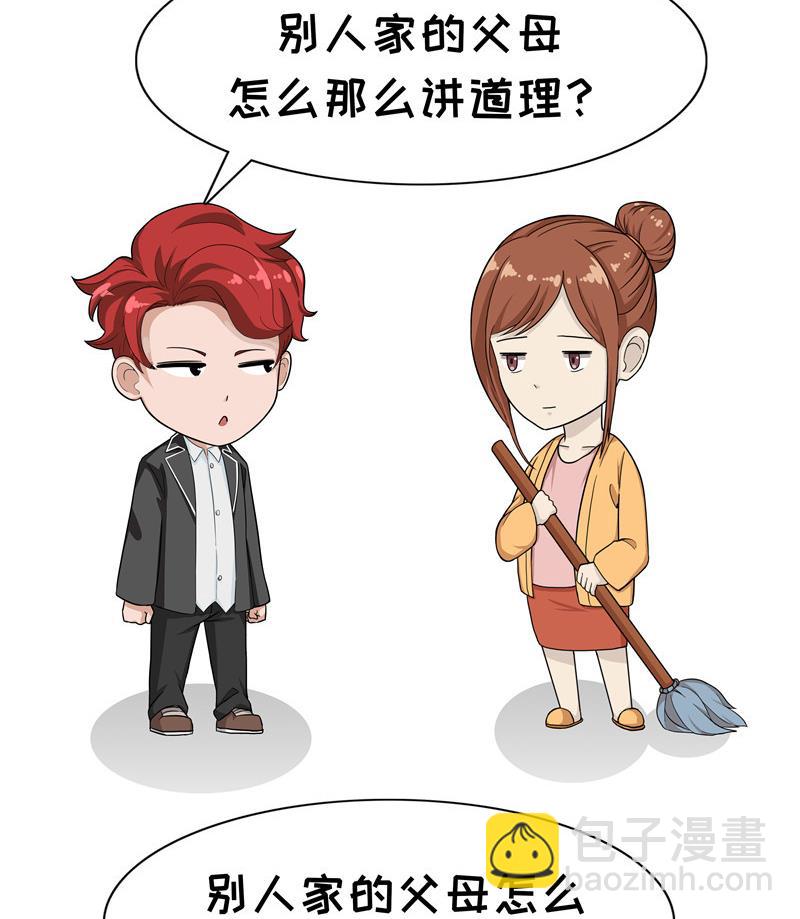《阿泰与真相日常》第75话 别人家 第10页