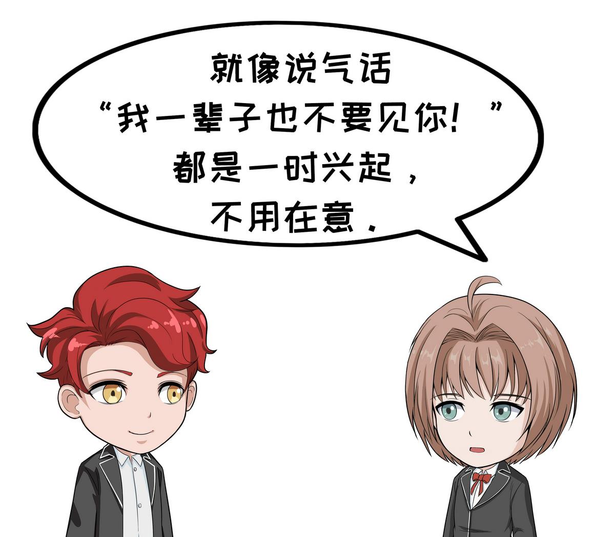 《阿泰与真相日常》第74话 一辈子 第4页