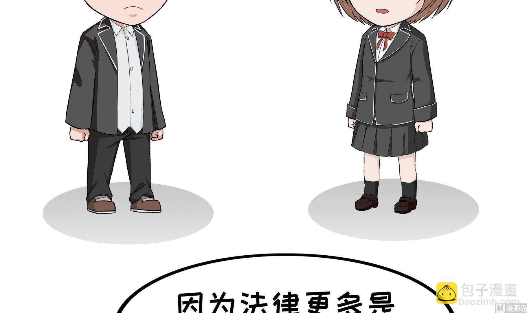 《阿泰与真相日常》第73话 法律和道德 第3页