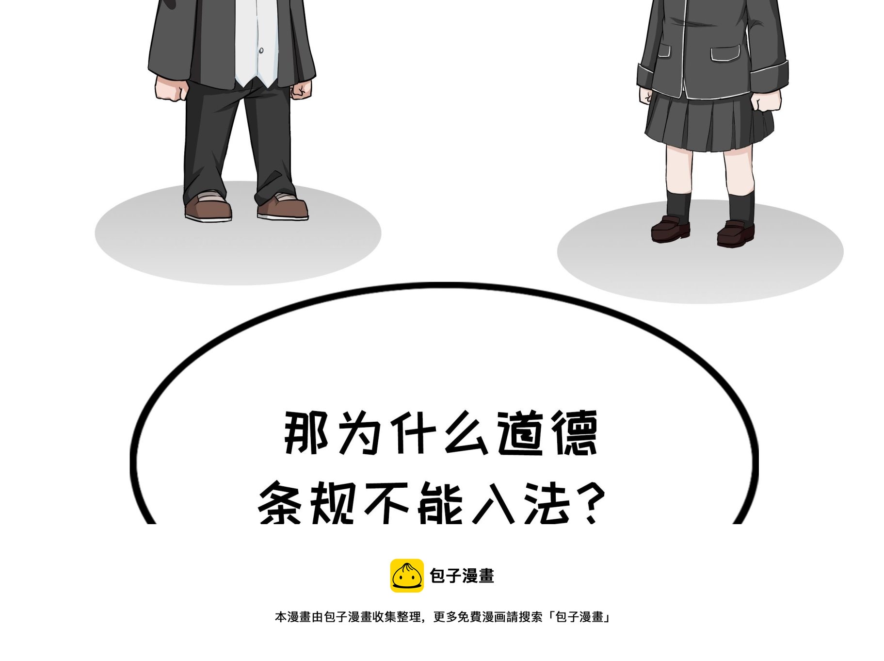 《阿泰与真相日常》第73话 法律和道德 第5页