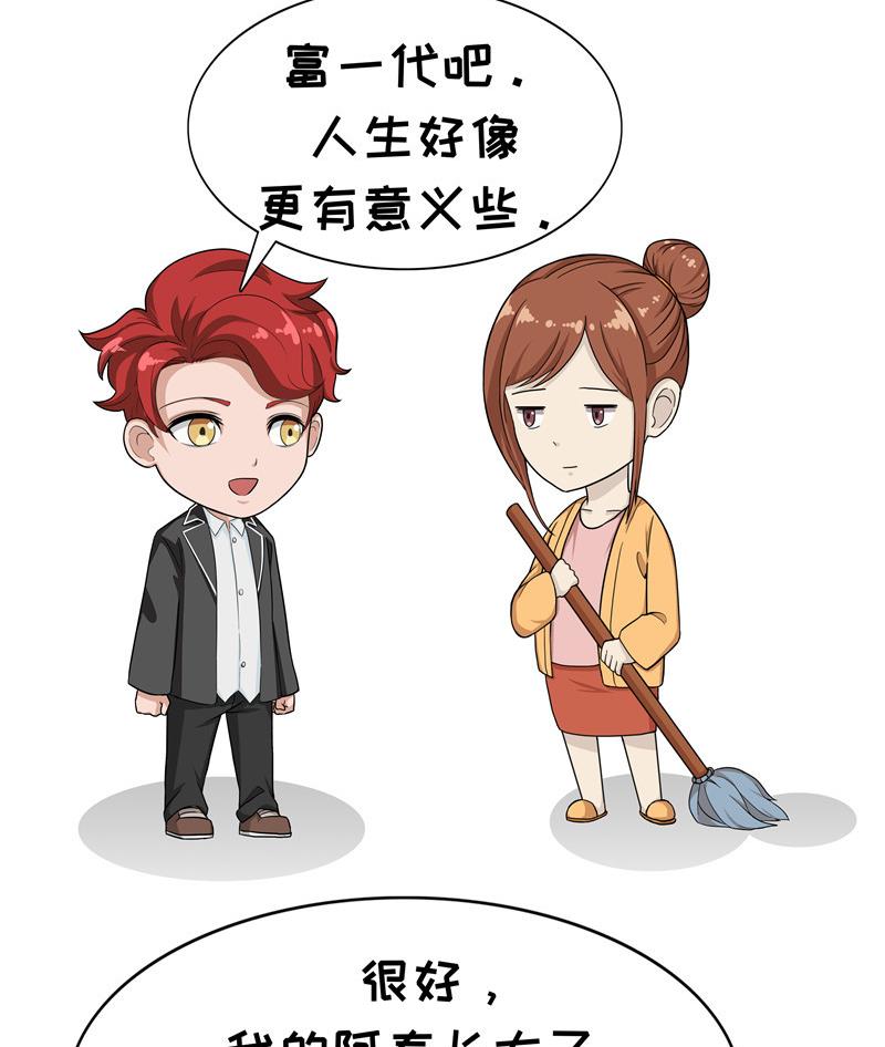《阿泰与真相日常》第77话 富二代 第4页