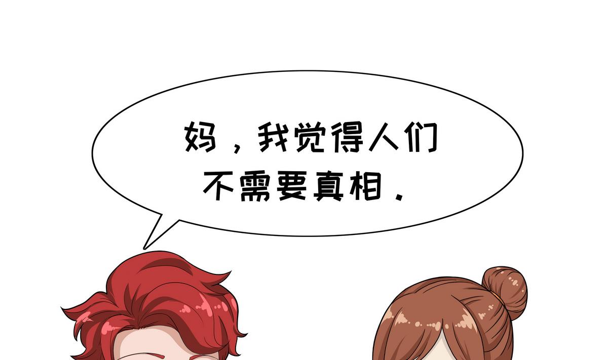 《阿泰与真相日常》第79话 不被需要的真相 第2页