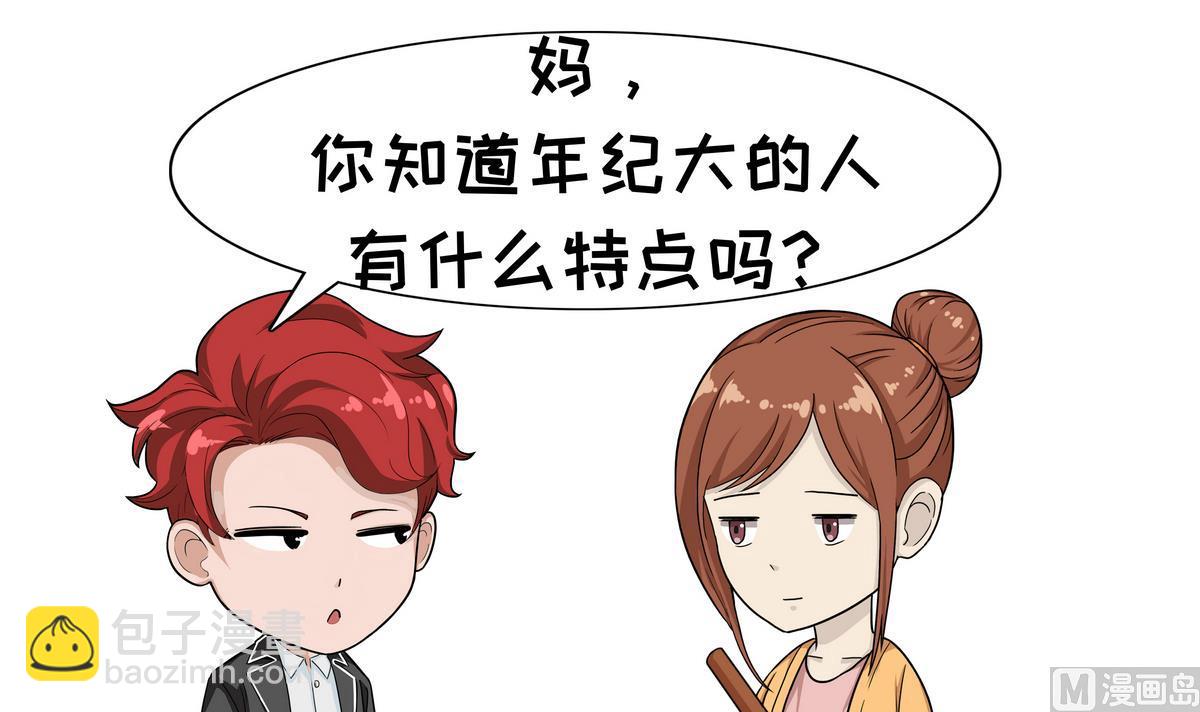 《阿泰与真相日常》第82话 年轻人&成年人 第6页