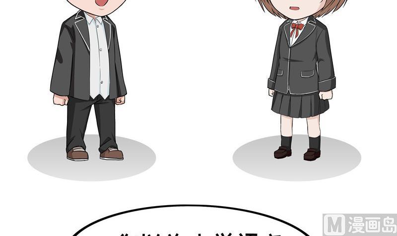 《阿泰与真相日常》第81话 小学老师 第3页