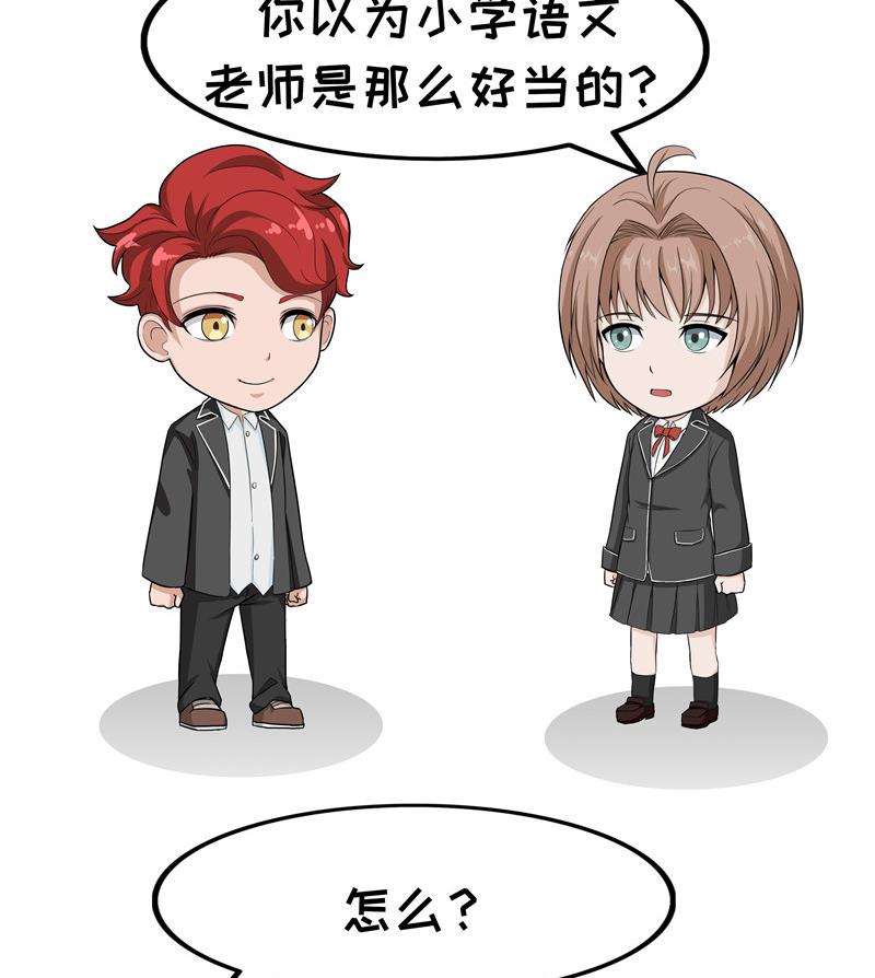 《阿泰与真相日常》第81话 小学老师 第4页
