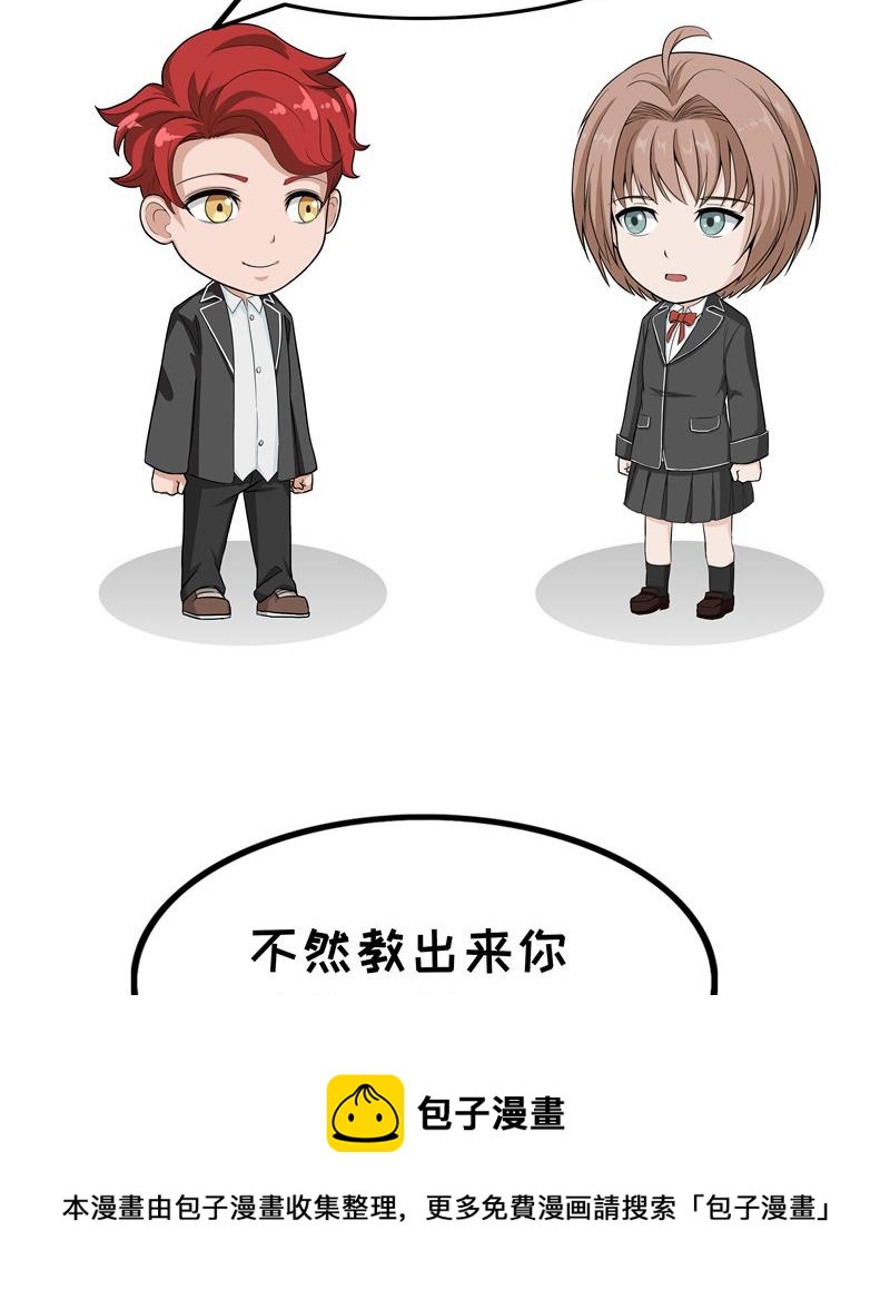 《阿泰与真相日常》第81话 小学老师 第5页