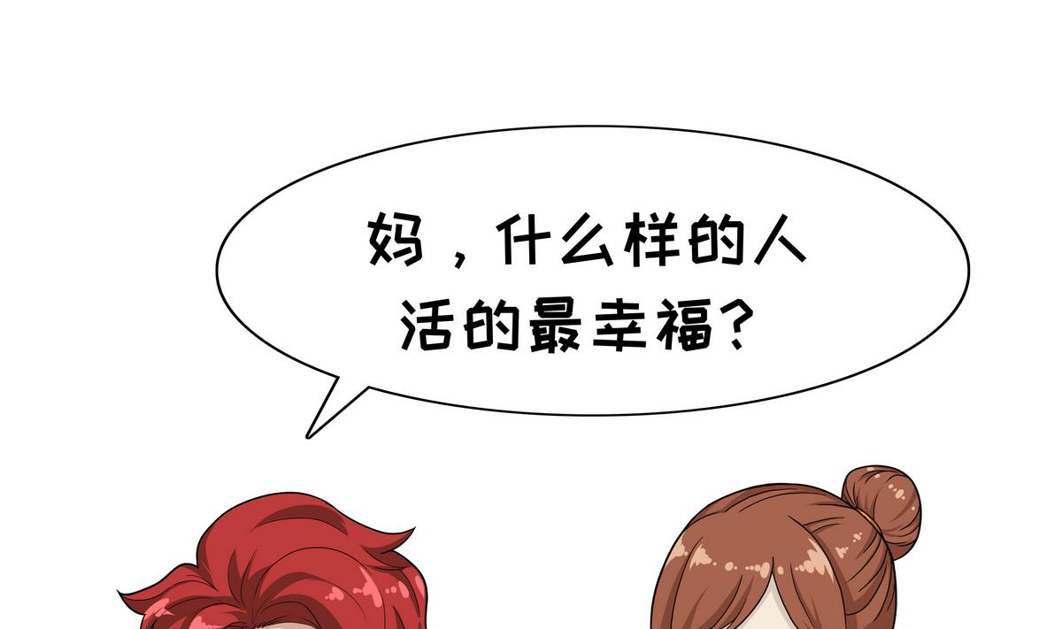 《阿泰与真相日常》第84话 幸福 第2页