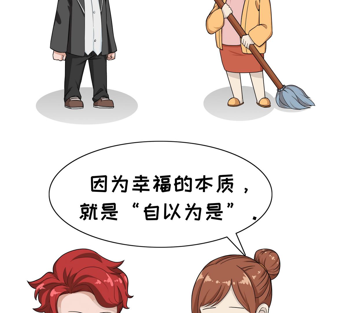 《阿泰与真相日常》第84话 幸福 第7页