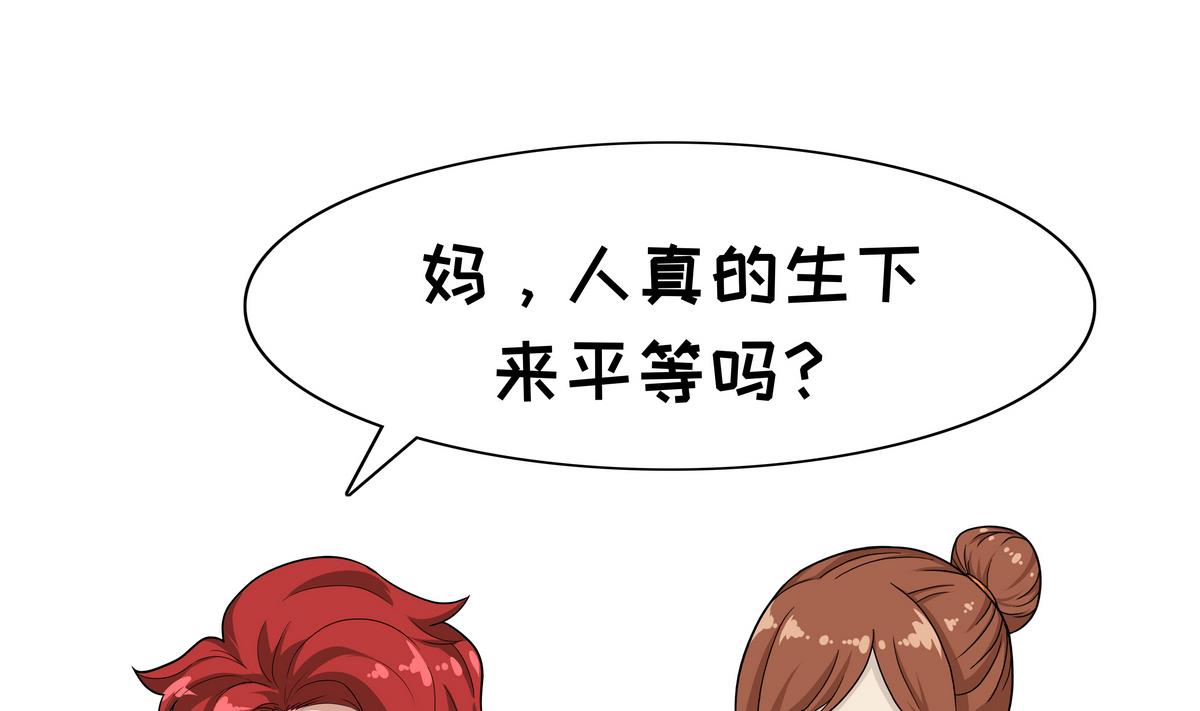 《阿泰与真相日常》第83话 人人平等 第2页