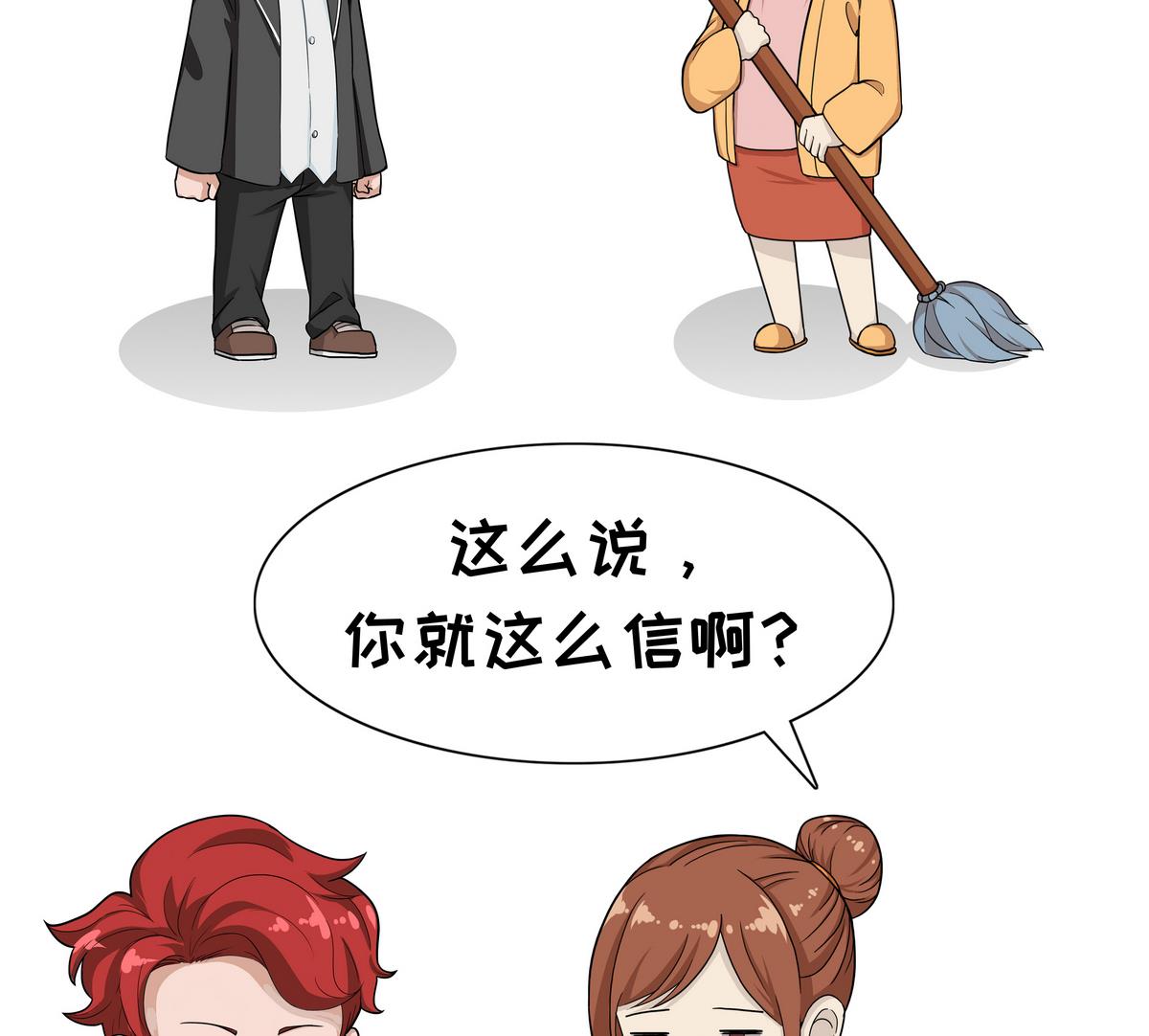 《阿泰与真相日常》第83话 人人平等 第7页