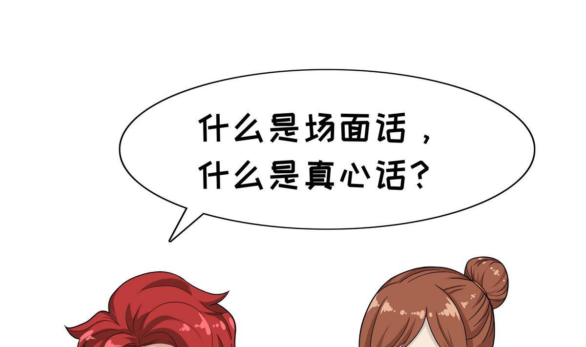 《阿泰与真相日常》第85话 场面话和真心话 第2页