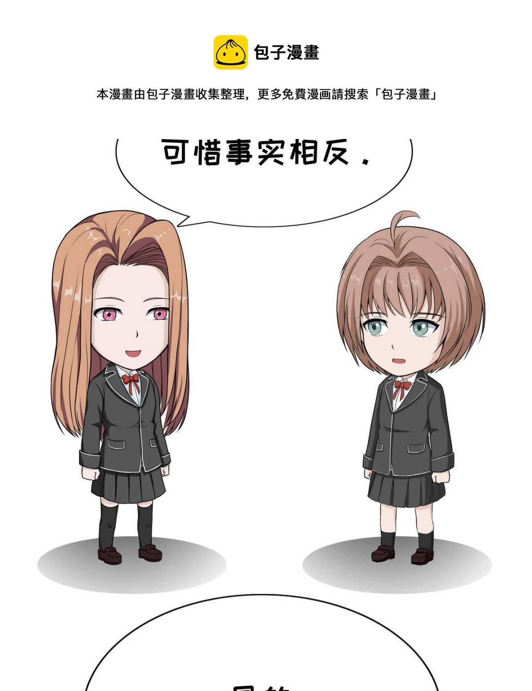 《阿泰与真相日常》第91话 付费 第5页