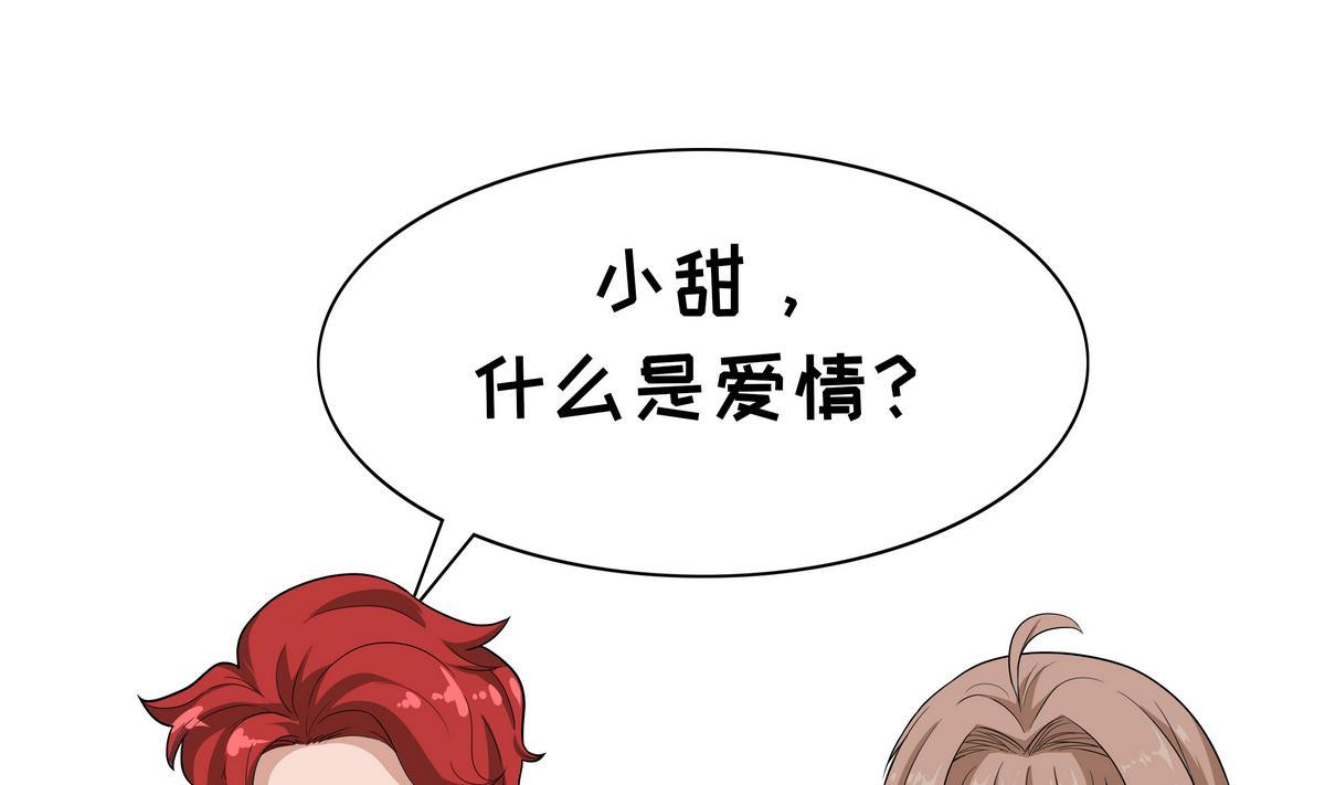 《阿泰与真相日常》第94话 爱情 第2页