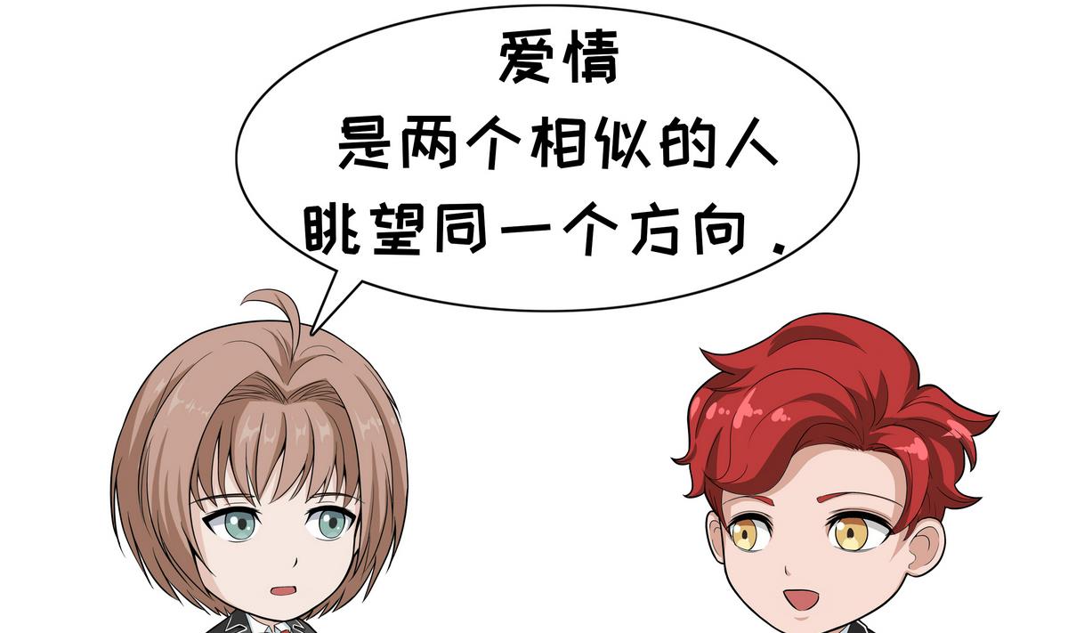 《阿泰与真相日常》第94话 爱情 第4页