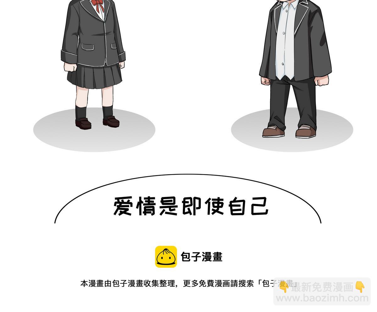 《阿泰与真相日常》第94话 爱情 第5页