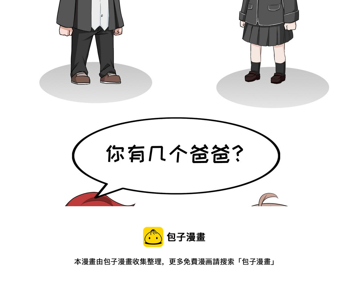 《阿泰与真相日常》第97话 爸爸们 第5页