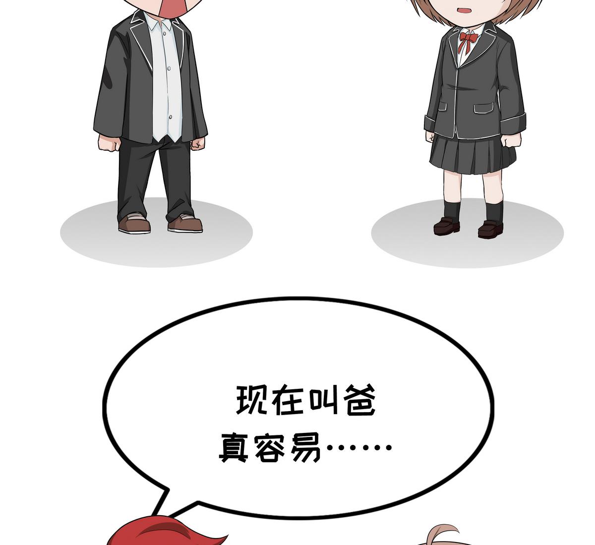 《阿泰与真相日常》第97话 爸爸们 第8页