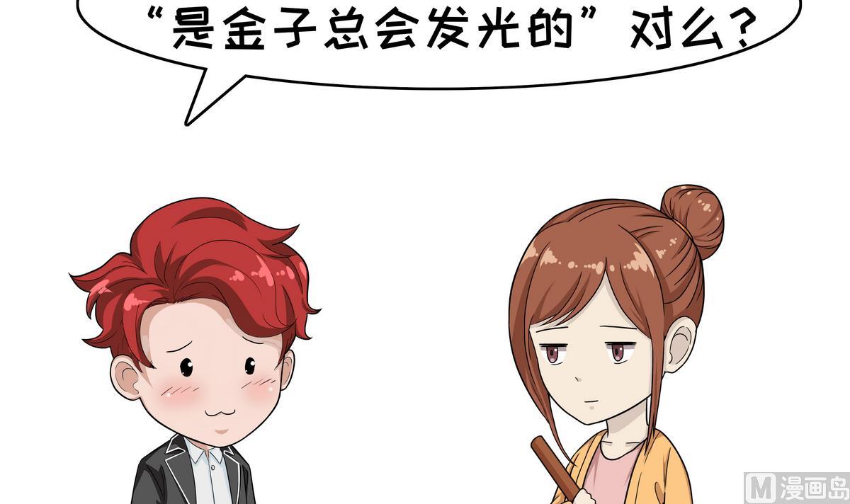 《阿泰与真相日常》第100话 是金子总会发光 第6页