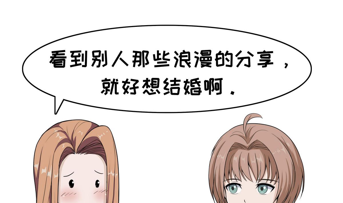 《阿泰与真相日常》第105话 结婚 第2页