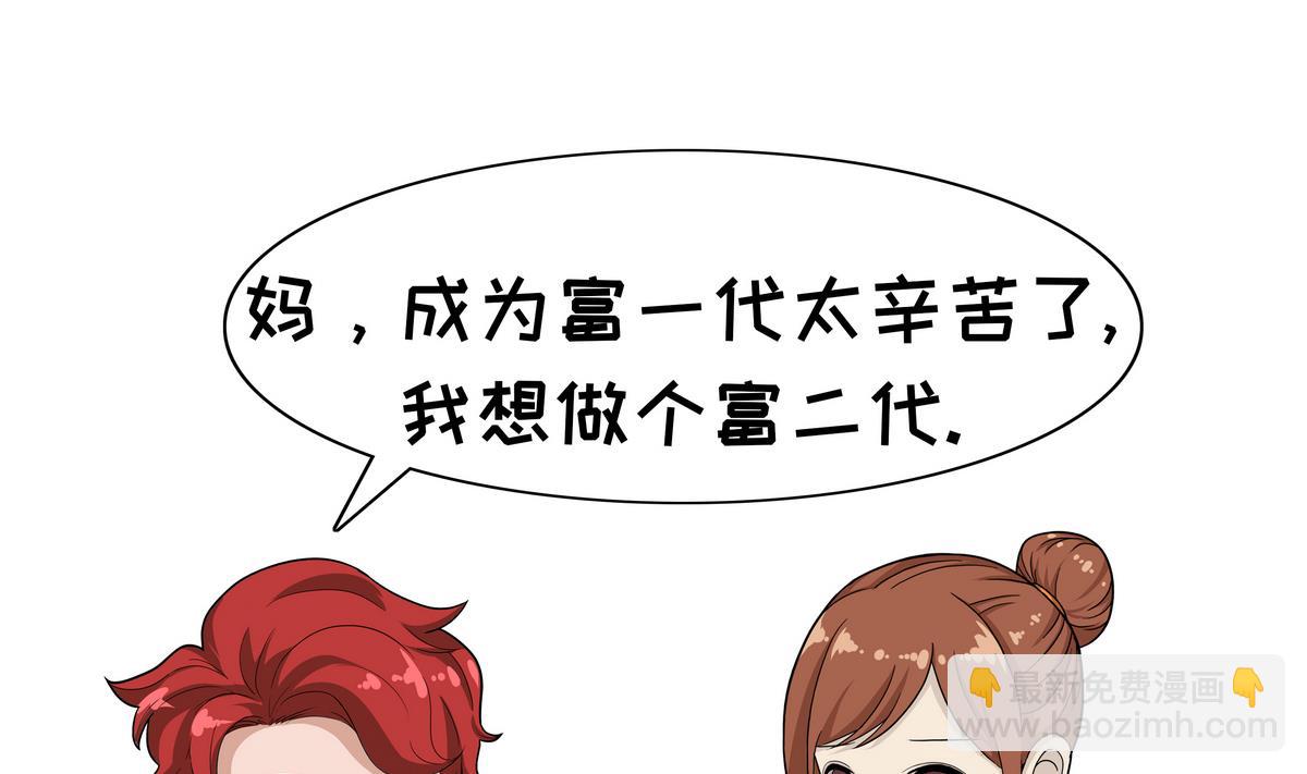 《阿泰与真相日常》第107话 富二代 第2页