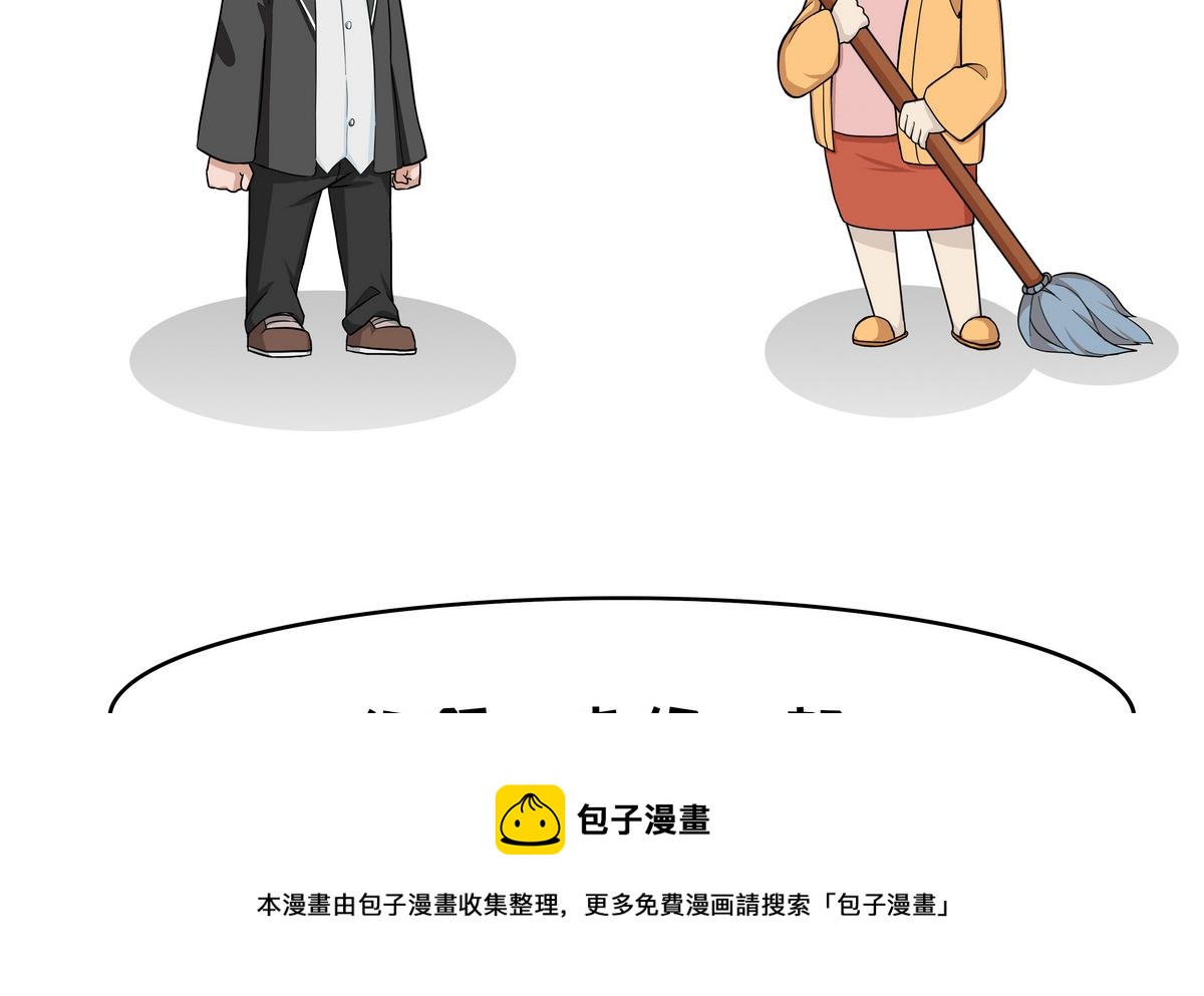 《阿泰与真相日常》第107话 富二代 第5页