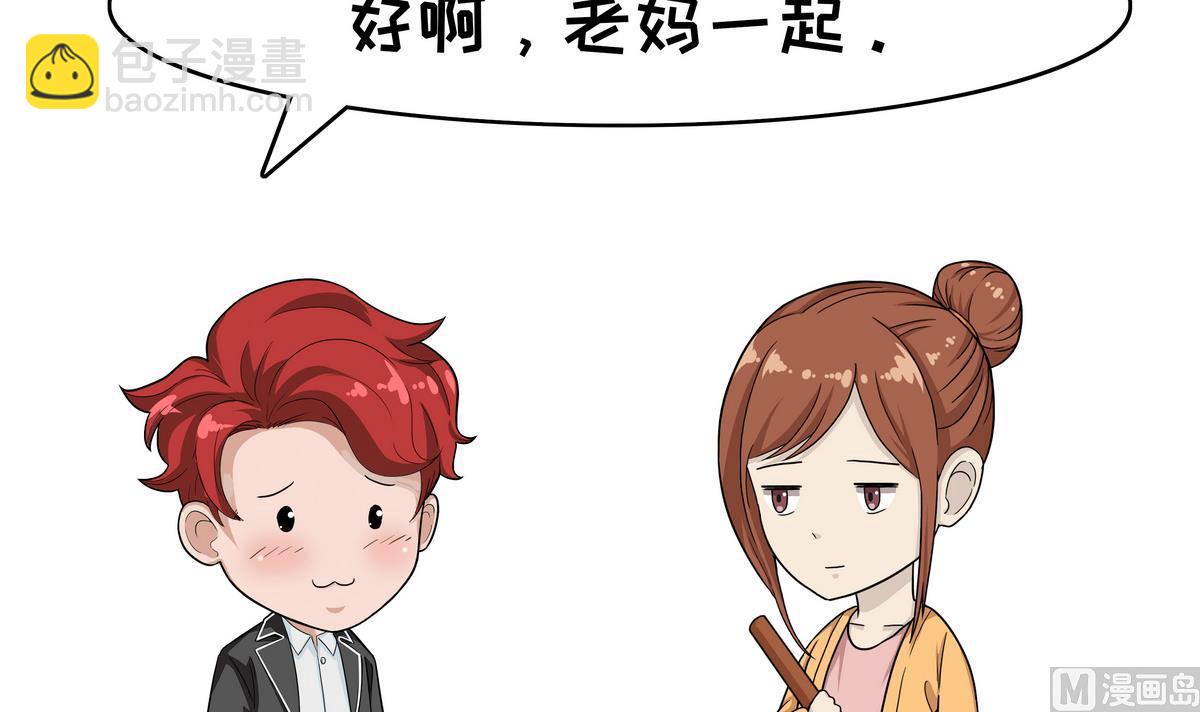 《阿泰与真相日常》第107话 富二代 第6页