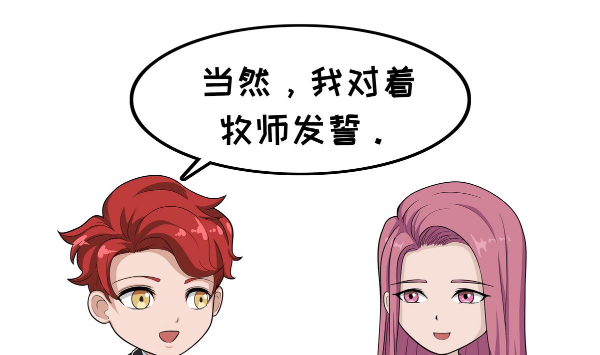 《阿泰与真相日常》第108话 誓言 第4页