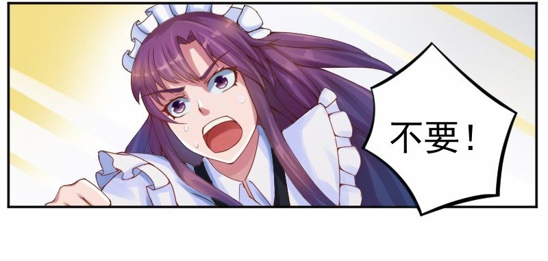 《恶魔游戏调教小甜妻》第4话 你是我的专属女佣 第19页